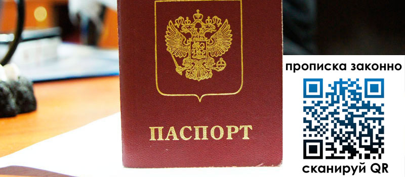 прописка в Невьянске